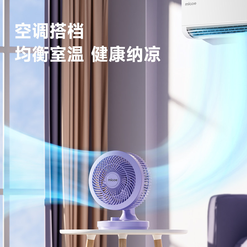 四季沐歌空气循环家用电风扇静音扇 四季沐歌生活电器空气循环扇
