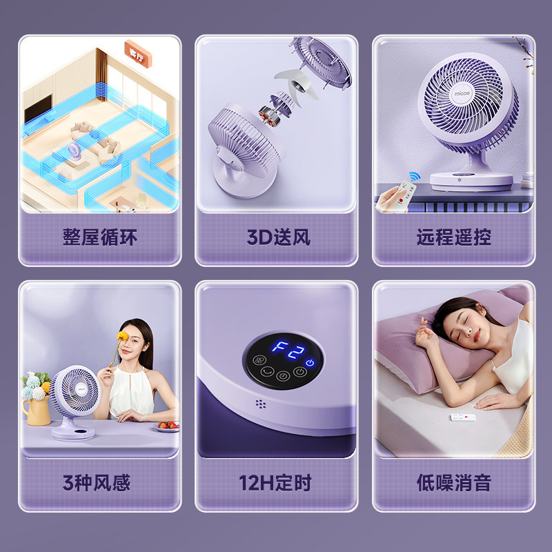 四季沐歌空气循环家用电风扇静音扇 四季沐歌生活电器空气循环扇