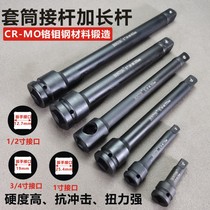 Wind gun sleeve heavy-duty connecting rod lengthened pneumatic baton 1 inch 3 41 2 thickened wind gun extended connecting rod joint