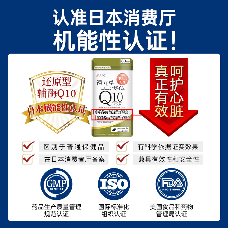 afc日本还原型辅酶q10心脏软胶囊 AFC海外辅酶Q10