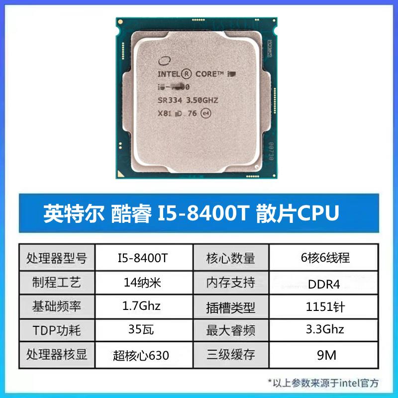 i3 8100T I5 8400T 8500T 9100T 9700T 9400T 9500T 8600T全新CPU-图0