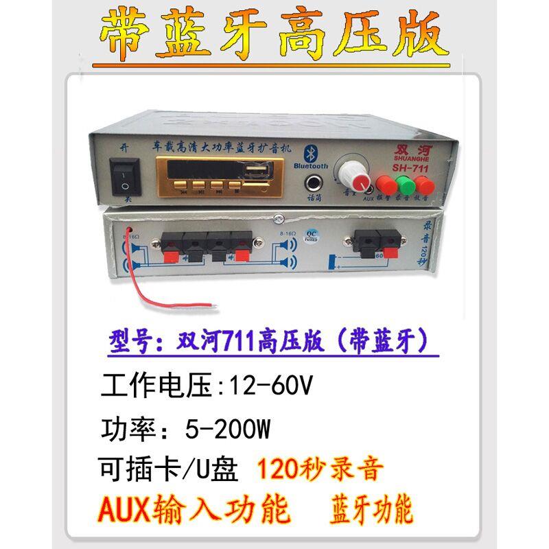 12V24双河车载宣传扩音器 至美蓝牙功放主机车顶宣传大功率喊话器 - 图2