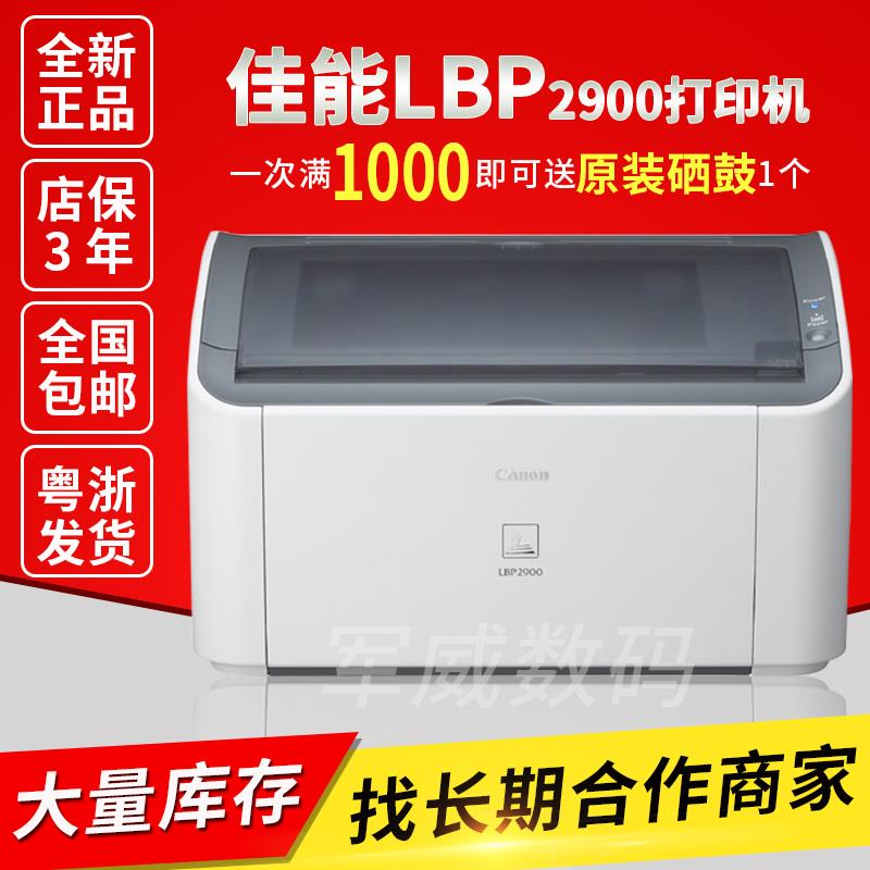 全新LBP2900+办公打印机 A4家用学生黑白激光2900凭证打印机 - 图1