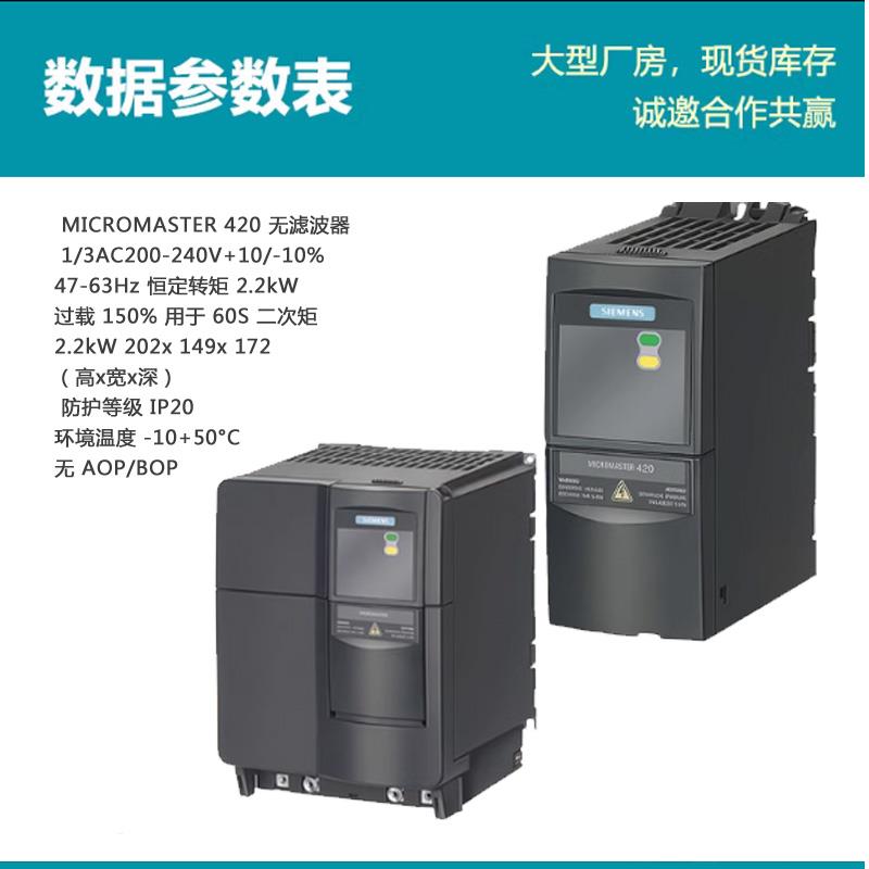 MM420变频器6SE6420-2UC22-2BA1/23/24/25/D15/5CA1/5A - 图1