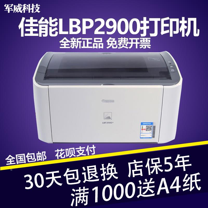 全新LBP2900+办公打印机 A4家用学生黑白激光2900凭证打印机 - 图0