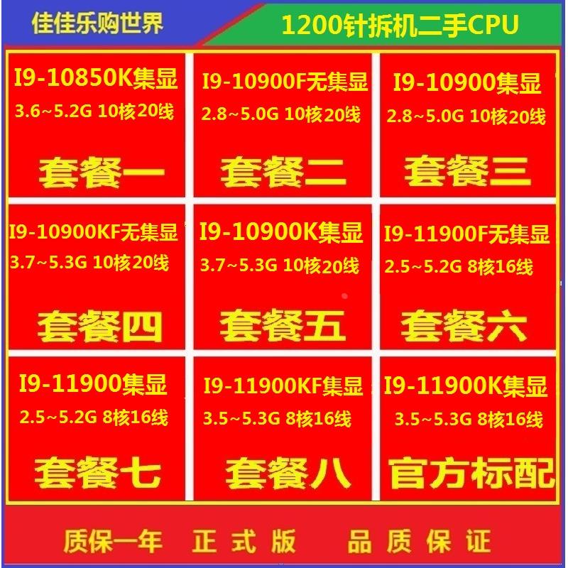 i7 10700T i9-10850K 10900 10900K 11900K 11700F 11900KF T KF-图0