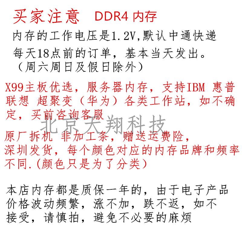 单8G服务器内存DDR4 2133 2400 2666 2933 3200ECC REG RDIMM - 图0