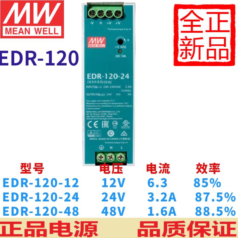 EDR台湾明纬直流75/120/150导轨开关电源12/24/48变压器替代DR - 图1