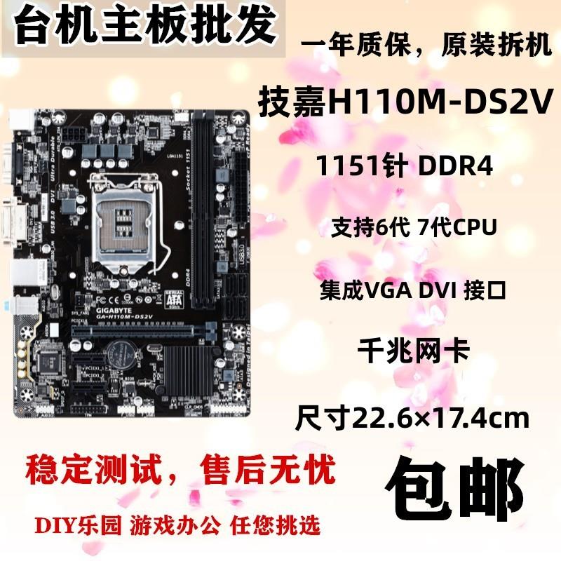 GA-H110M-DS2/S2 DS2V S2PH wind H110-D3A/D3 DDR4/DDR3主板 - 图0