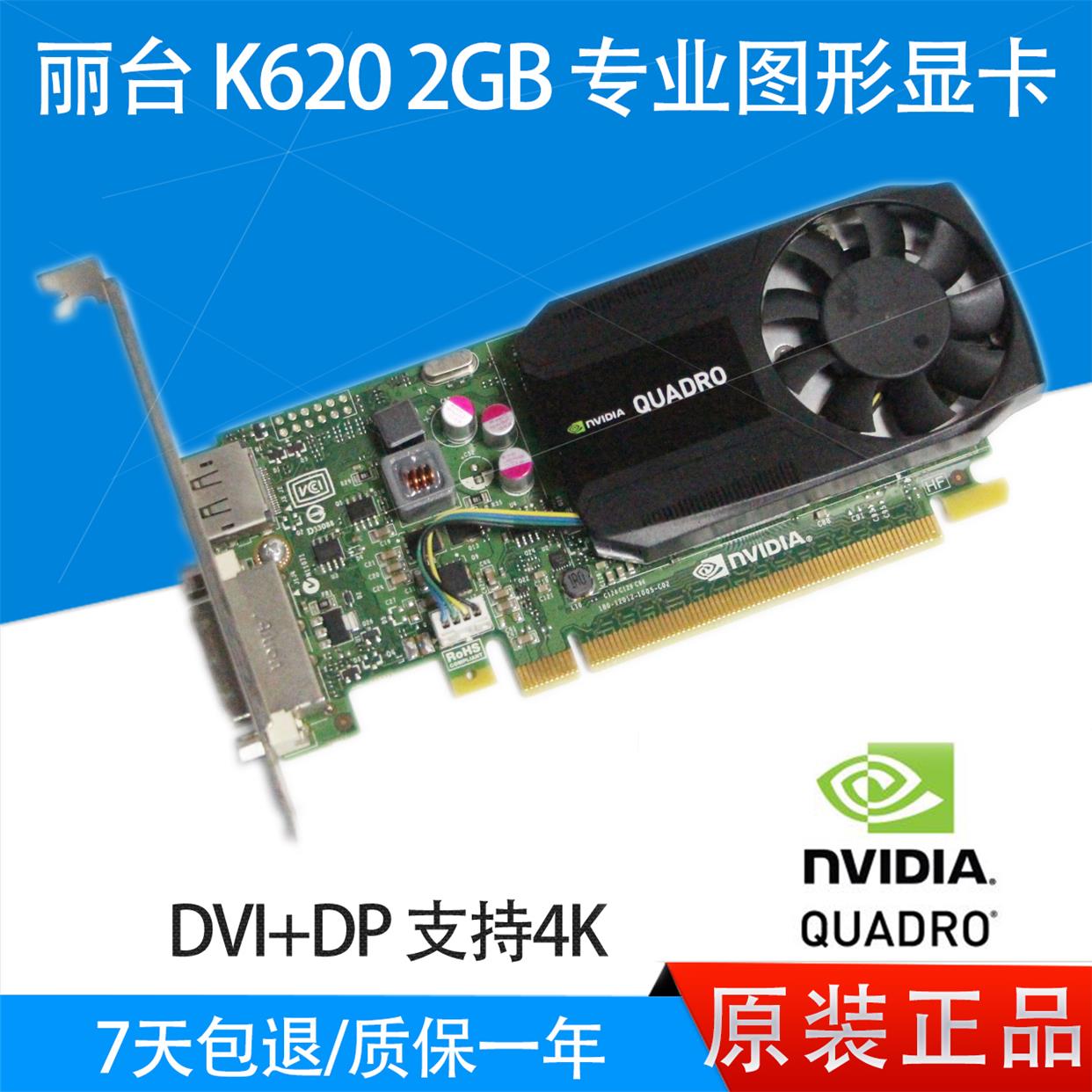 95新 丽台 K2000 K620 2G K2200 4G 4K图形显卡视频剪辑PS渲染CAD - 图2