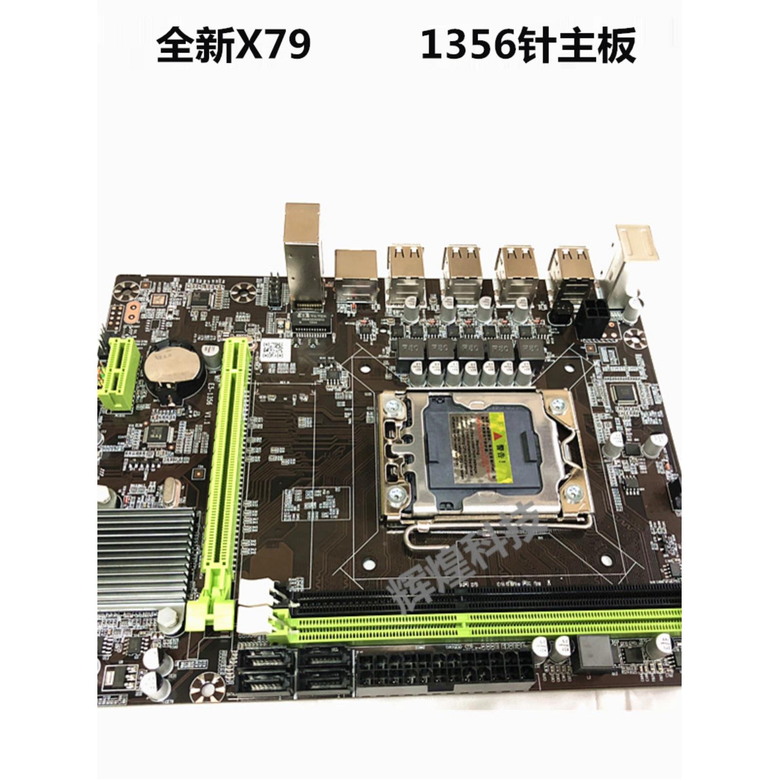 全新X79-1356针主板支持服务器DDR3内存E5 2420 2450L 2430L等CPU - 图1