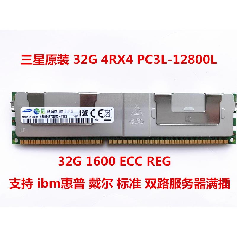 16G 32G DDR3 1333 1600 1866ECC REG服务器内存支持X79 X99 - 图0