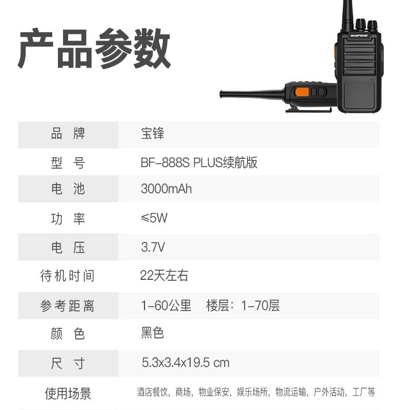 宝锋（BAOFENG）【双台装】BF-888S 续航版对讲机 宝峰对讲机 - 图2