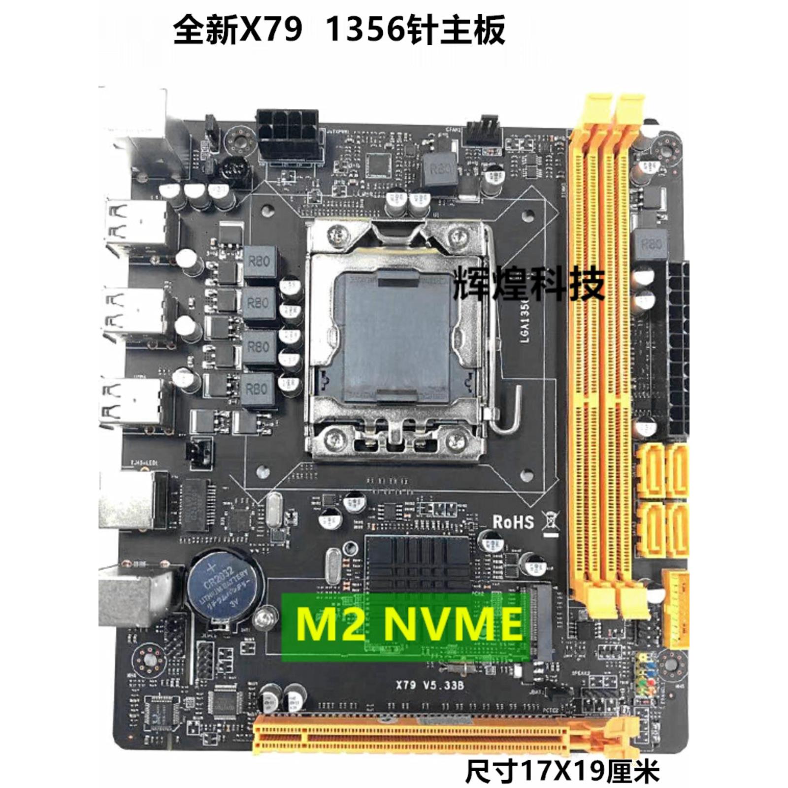 全新X79-1356针主板支持服务器DDR3内存E5 2420 2450L 2430L等CPU - 图2