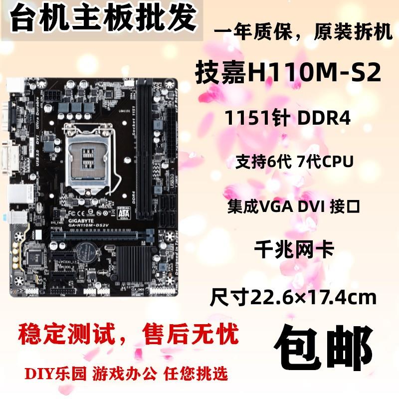 GA-H110M-DS2/S2 DS2V S2PH wind H110-D3A/D3 DDR4/DDR3主板 - 图1