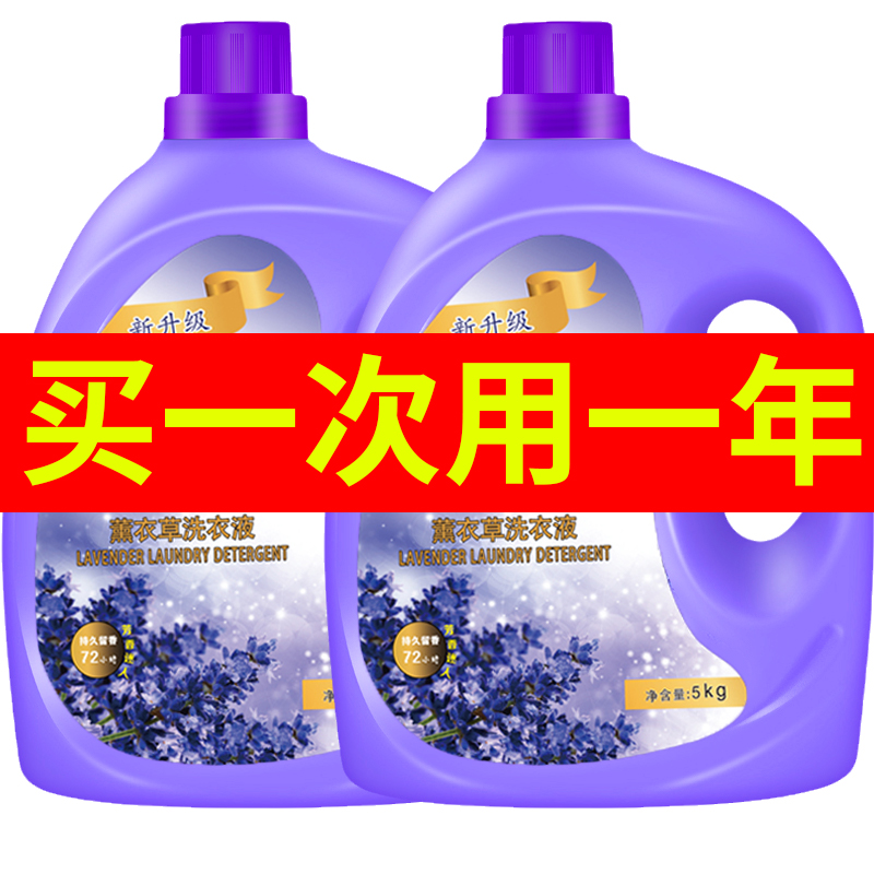 10斤洗衣液薰衣草持久留香整箱批家用实惠装促销香水冼衣液瓶装-图0