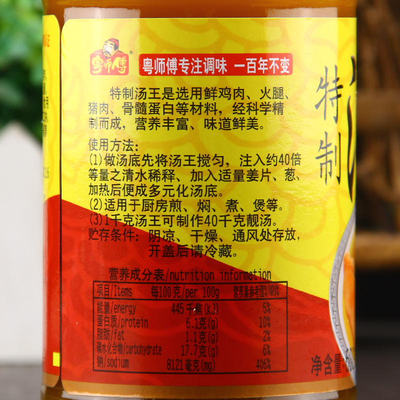 粤师傅特制汤王600g*6瓶 美味肉鲍参翅肚火锅高汤底汤调味汁