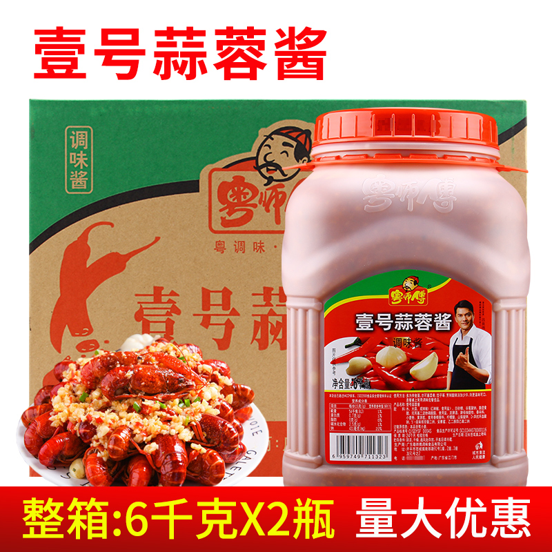 粤师傅壹号蒜蓉酱6kg*2桶 商用大桶餐饮装厨房拌食面饺子调味酱