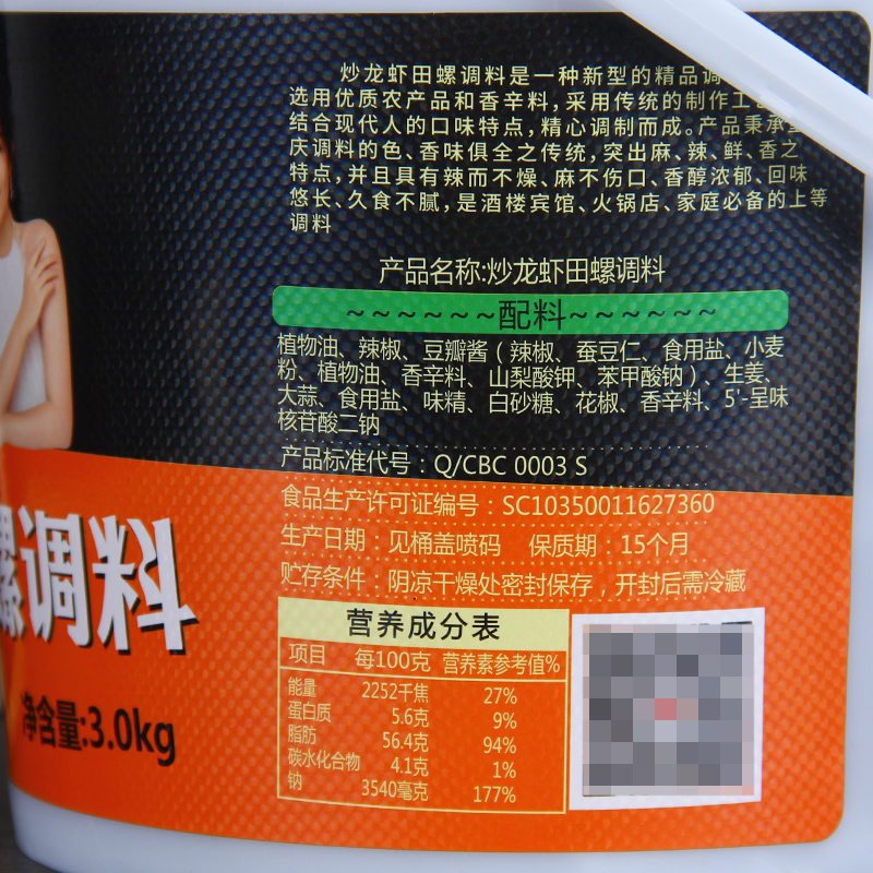 巴厨炒龙虾田螺调料3kg 商用大桶装香麻辣小龙虾花甲扇贝调味料