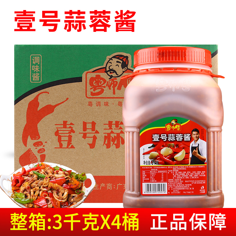 粤师傅壹号蒜蓉酱3kg*4桶 商用大桶餐饮装厨房拌食面饺子调味酱