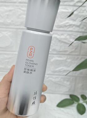 片仔癀珍珠焕采美肤水补水亮肤