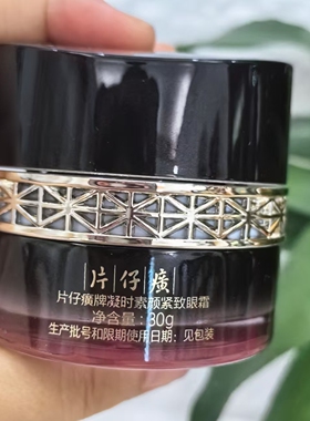 片仔癀凝时素颜紧致眼霜淡化细纹
