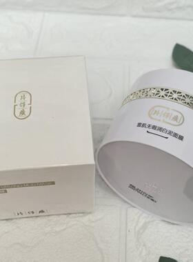 雪肌无暇润白泥面膜清洁祛除角质