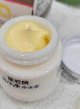 皇后珍珠霜片仔癀补水保湿面霜