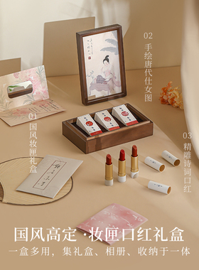 诗词口红礼盒小众送礼中国式浪漫