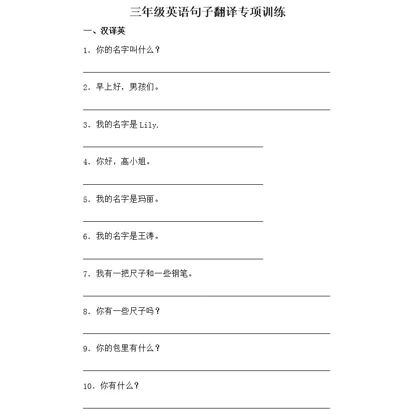 小学英语三四五六年级汉译英句子翻译总结训练题专项练习本作业本