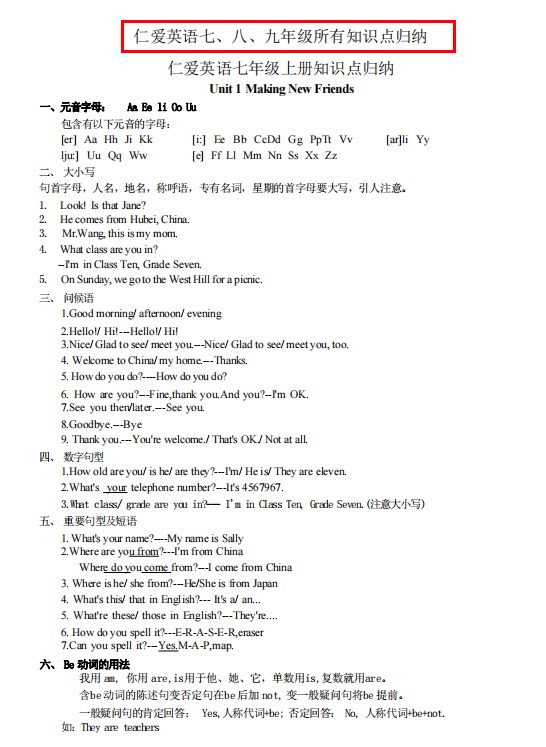 仁爱版初中英语七八九年级重点短语词组句型知识点中考资料复习本