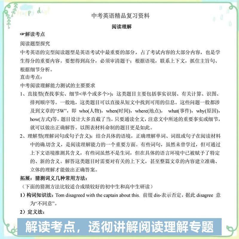 初中英语阅读理解答题技巧专项练习附解析中考作文万能模版解题本