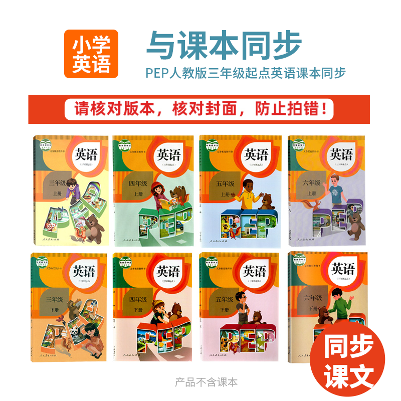 人教PEP版小学英语3-6年级上下册复习背诵含音标单词汇总表默写本