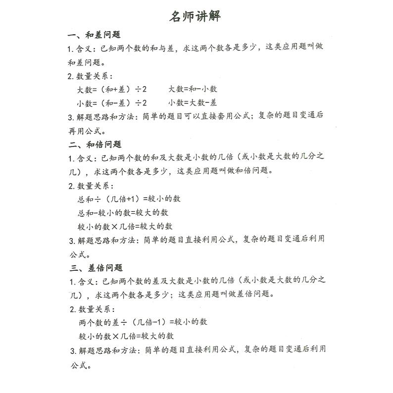小学数学四五六年级和差倍应用题专项训练知识讲解综合问题练习本