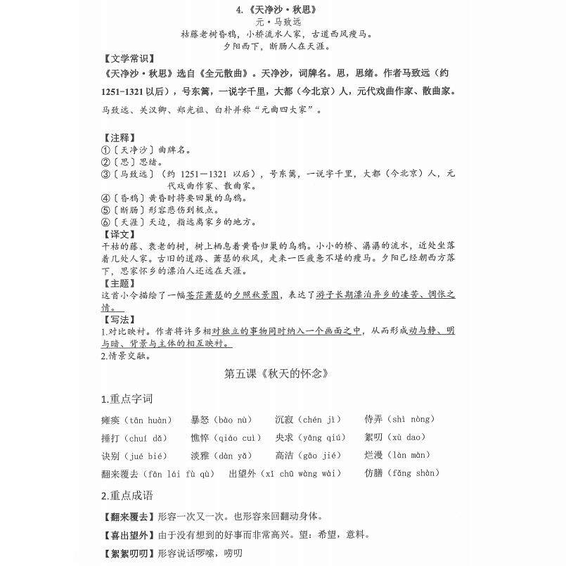 新版本初一七年级上册语文数学英语政史地生知识点总结梳理归纳小四门预习复习课堂笔记本