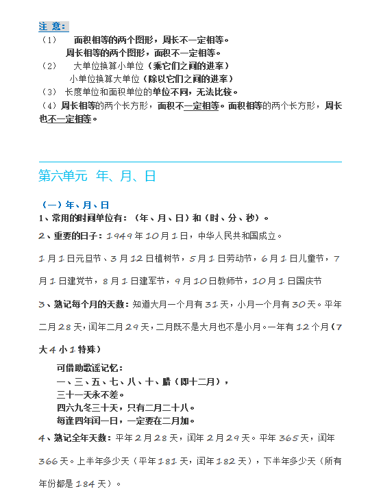 人教版小学数学一二三四五六年级上下册知识点汇总期末单元练习本