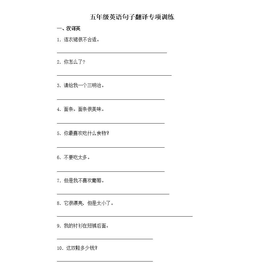 小学英语三四五六年级汉译英句子翻译总结训练题专项练习本作业本
