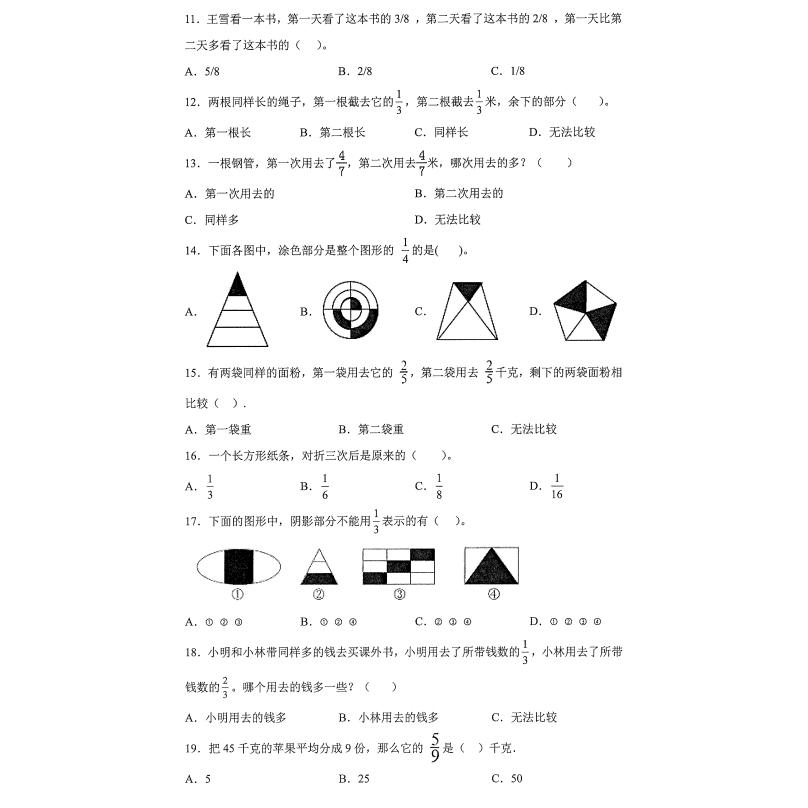 三年级数学上册分数的初步认识选择填空应用题时分秒专项训练习本