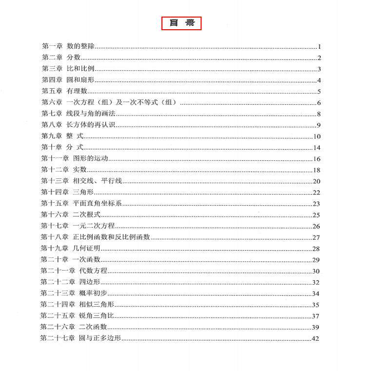 沪教版六七八九年级初中数学单元重点知识点归纳汇总结同步复习本