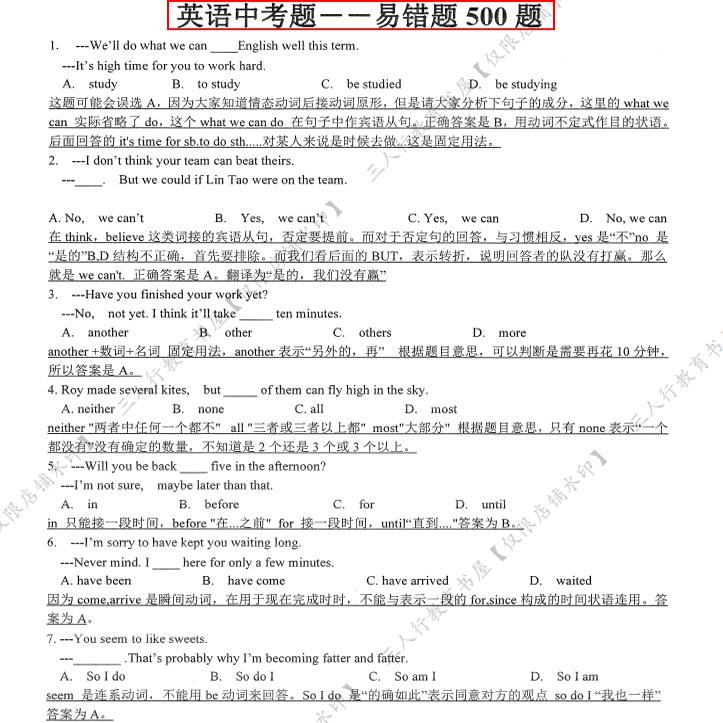 初中英语中考500道易错题附答案解析七八九年级知识点汇总练习本