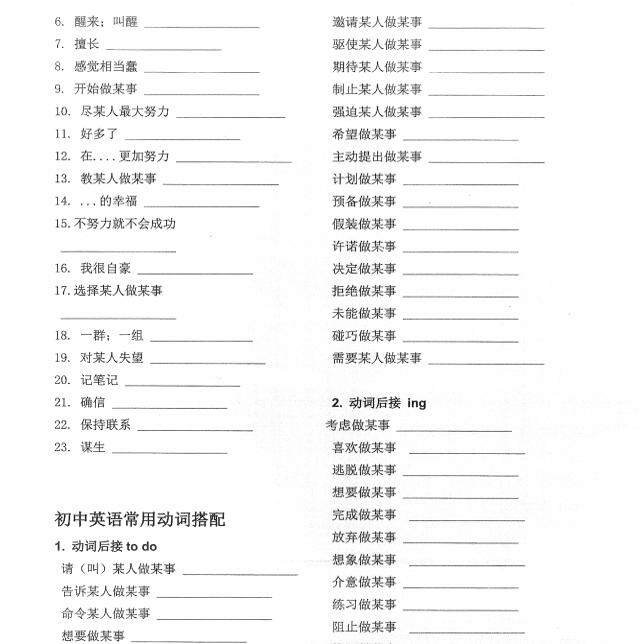 外研版初中英语七八九年级上下册短语背诵默写常用动词搭配练习本