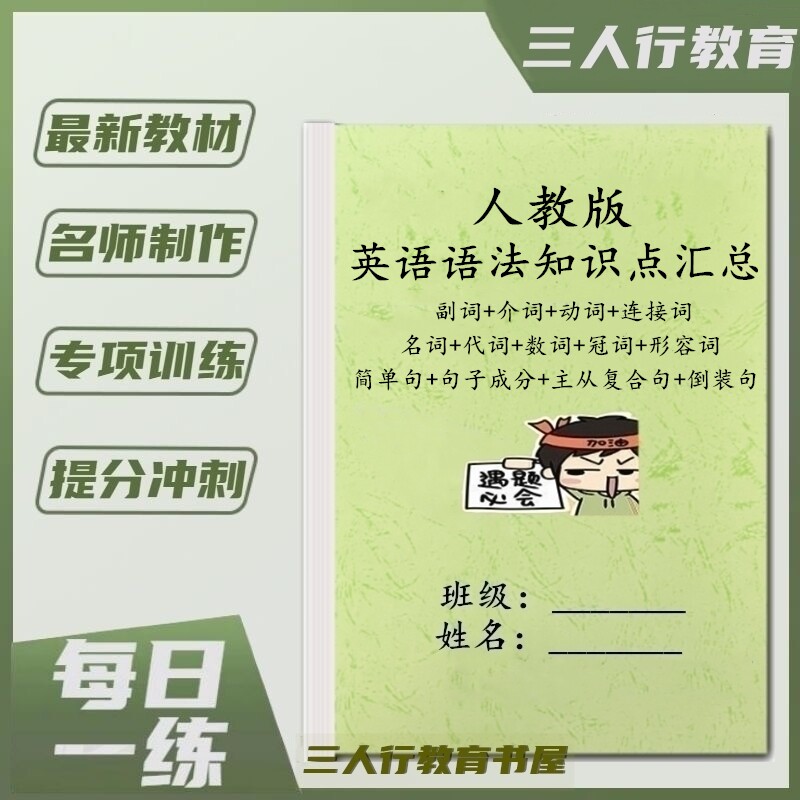 人教版七八九年级英语语法知识点练习常用短语句型单词组汇总复习
