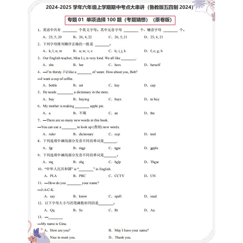 鲁教版六年级上册英语单元知识点归纳速记单词考点测试综合练习题