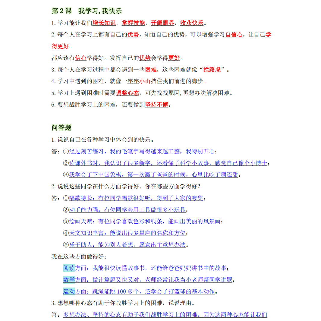 新部编人教版小学道德与法治三四五六年级上下册知识点汇总单元测试训练习课业本