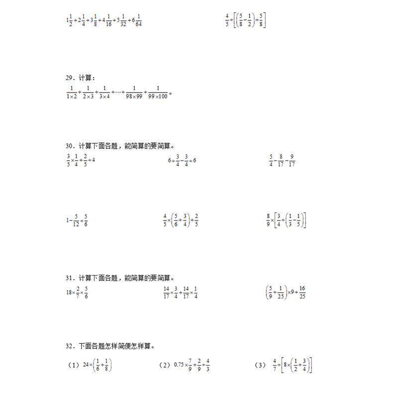六年级数学加减乘除法单位换算四则混合简便运算脱式计算专项练习
