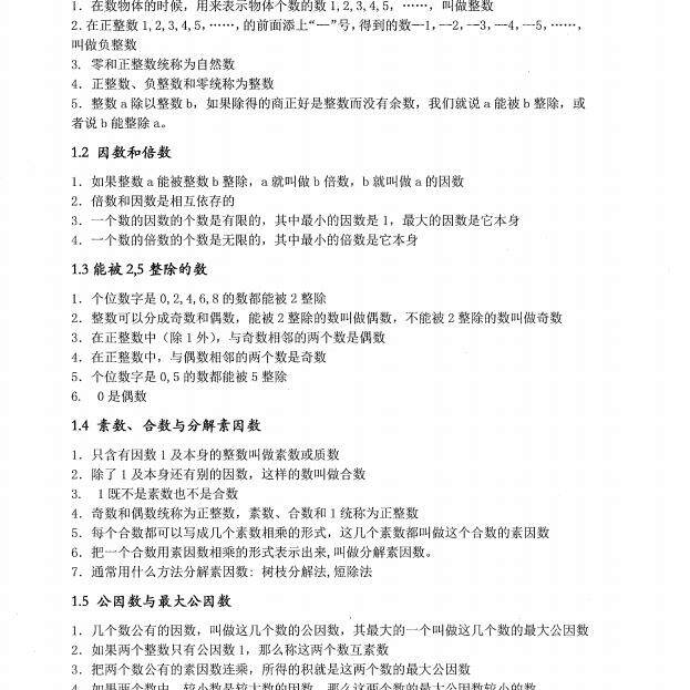 沪教版六七八九年级初中数学单元重点知识点归纳汇总结同步复习本
