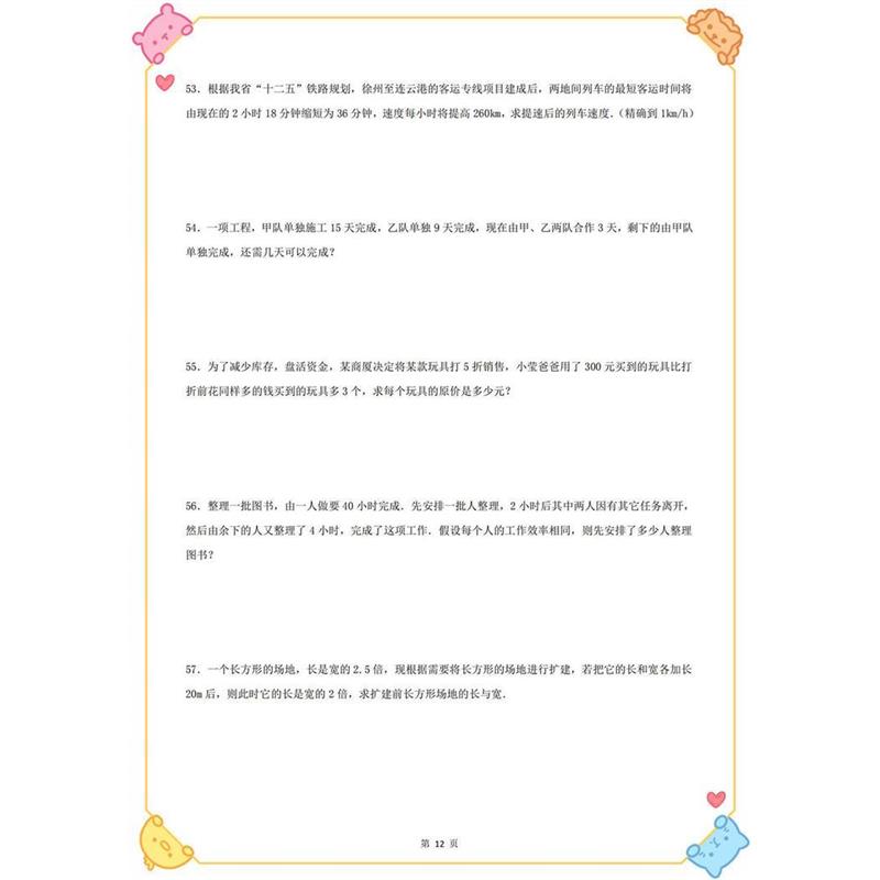 初中七年级数学上册一元一次方程应用题附解析有理数运算训练习本