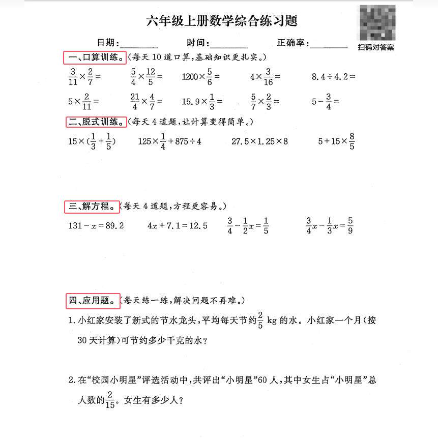 小学数学一二三四五六年级口算竖式脱式解方程应用题专项训练习本