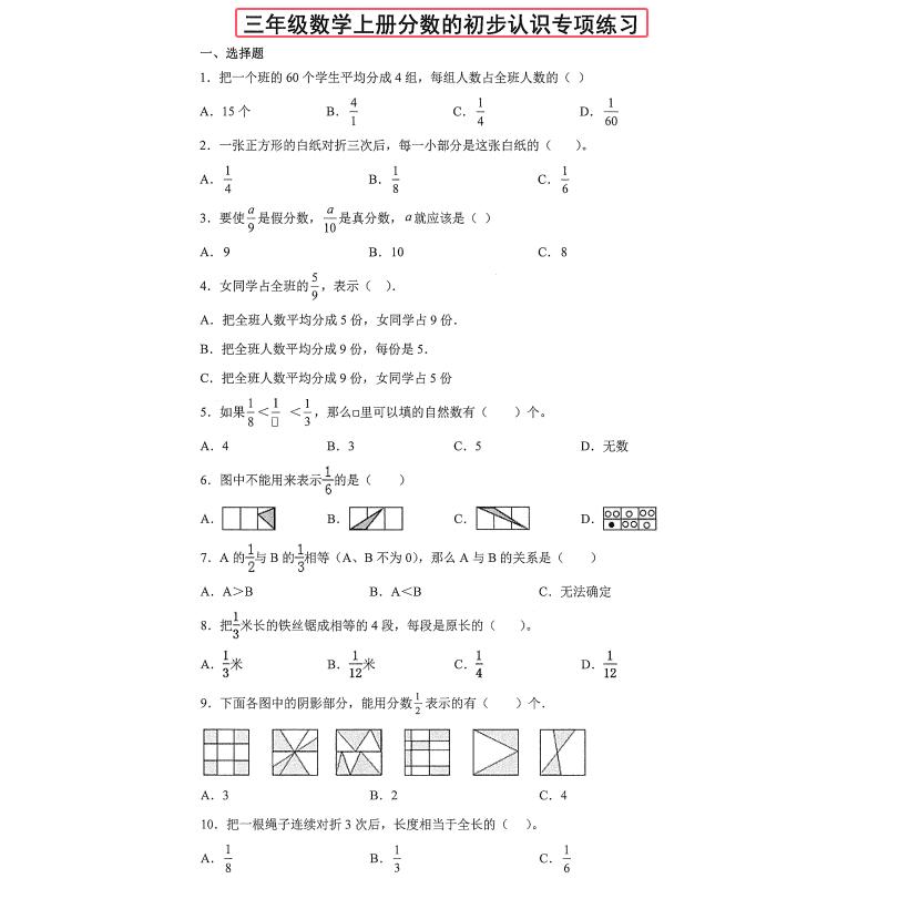 三年级数学上册分数的初步认识选择填空应用题时分秒专项训练习本