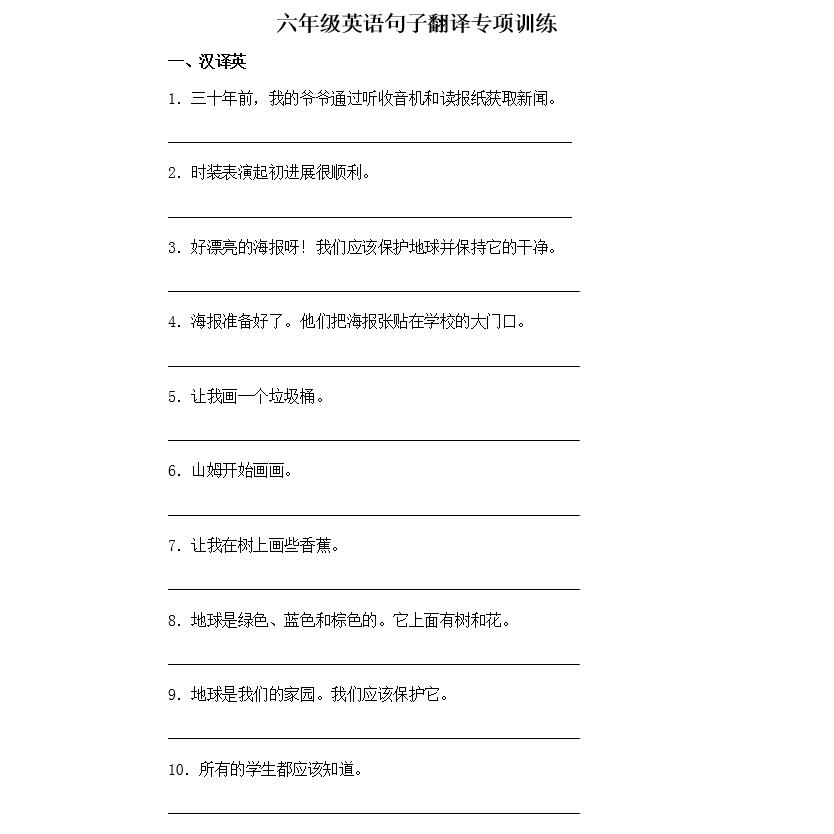 小学英语三四五六年级汉译英句子翻译总结训练题专项练习本作业本